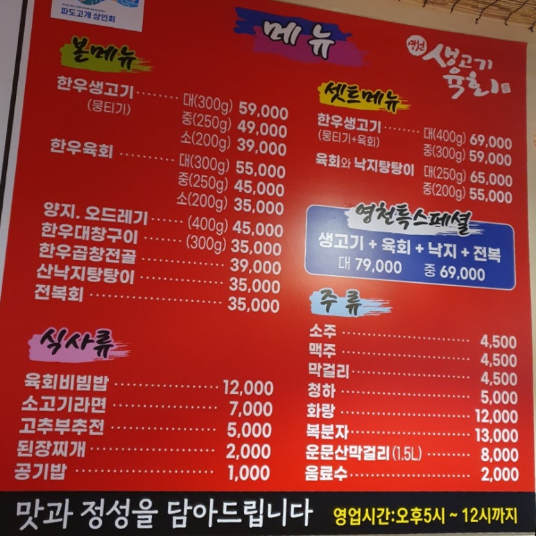 영천생고기육회 이미지