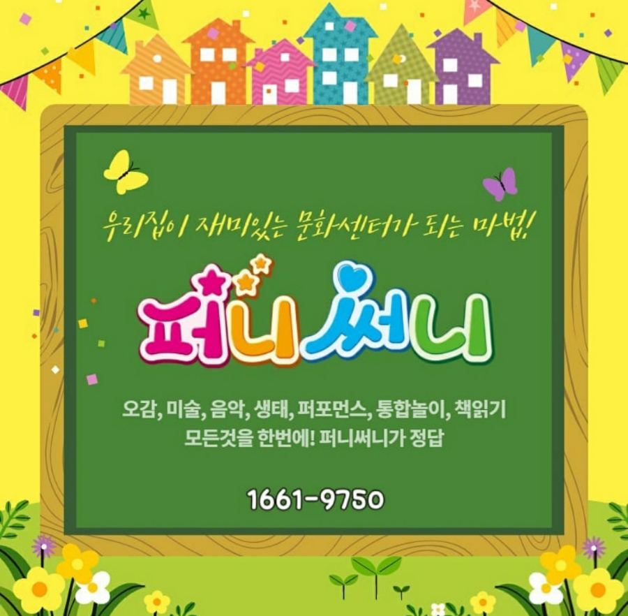 퍼니교육 이미지