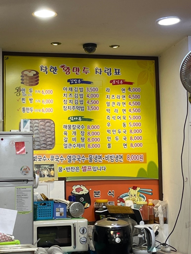 착한왕만두 이미지