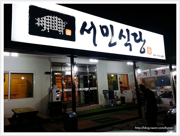 서민식당 이미지