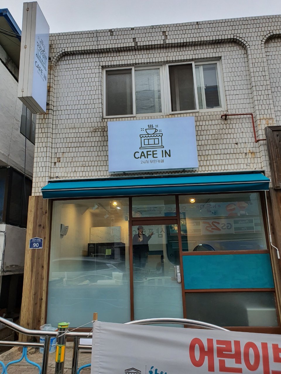 24시 무인카페 이미지