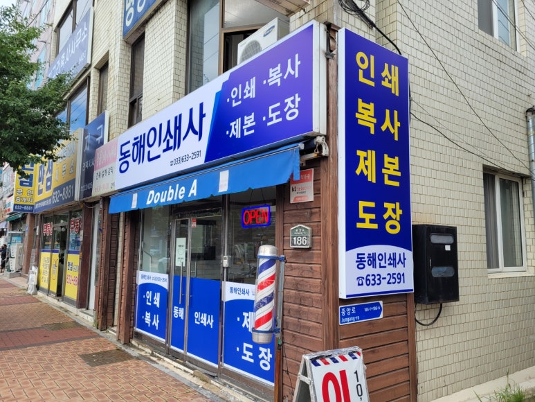 동해인쇄사 이미지
