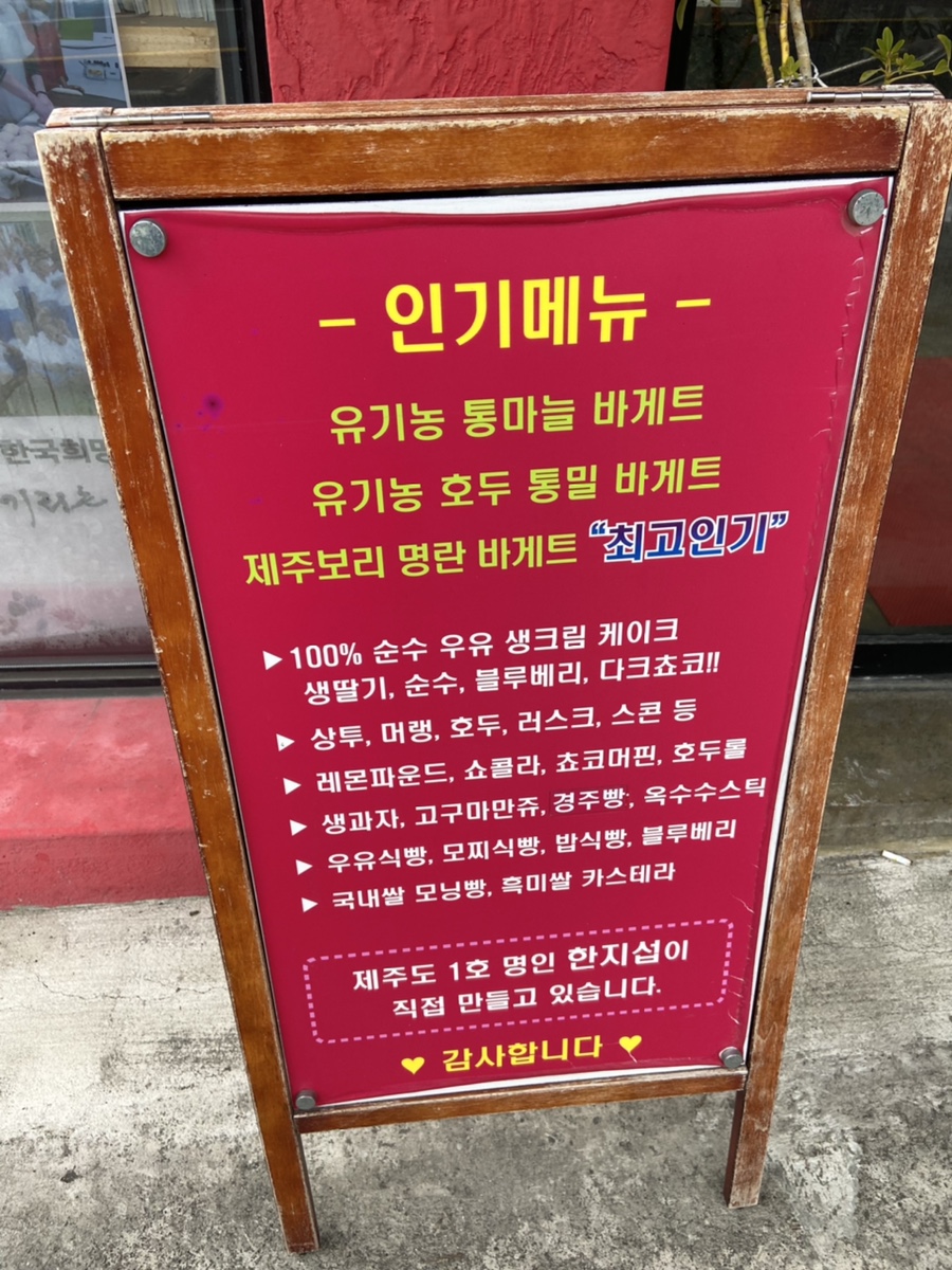 한지섭베이커리 이미지