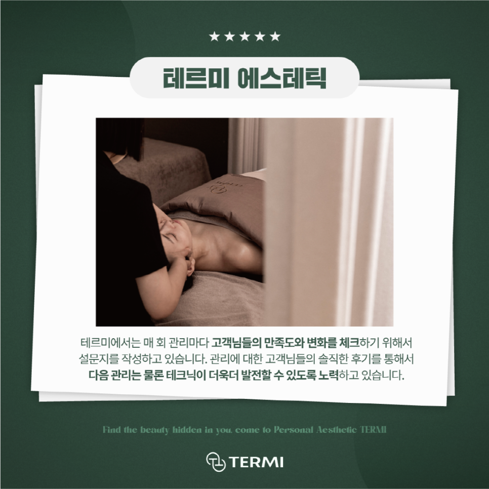 테르미 에스테틱 여의도점 이미지