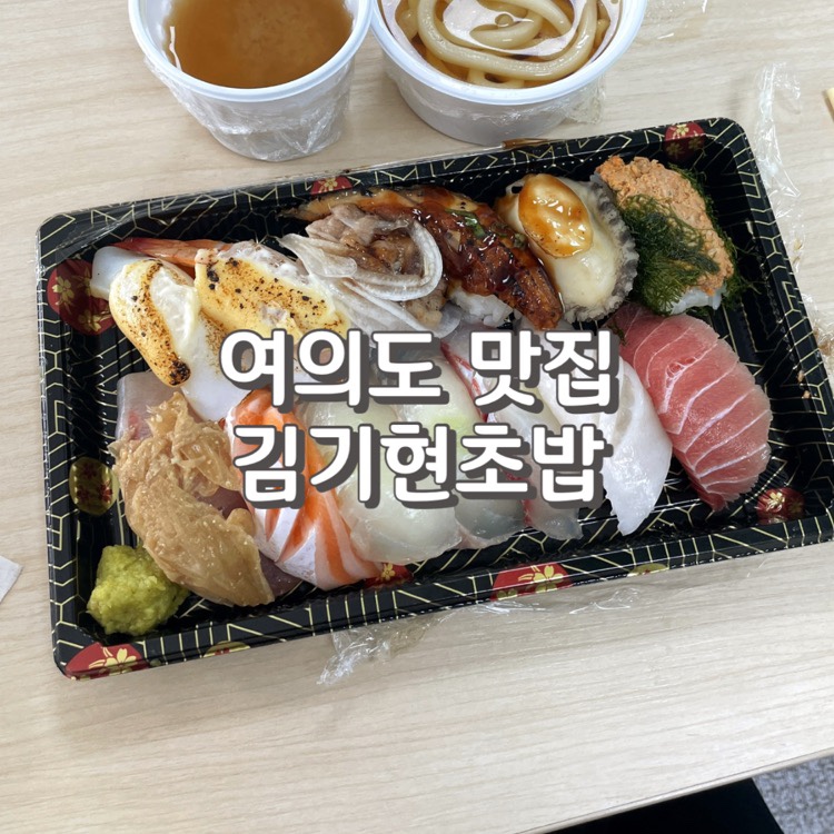 김기현초밥 이미지