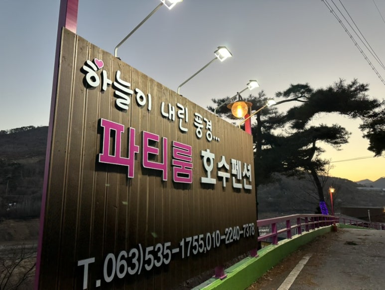 파티룸호수펜션 이미지