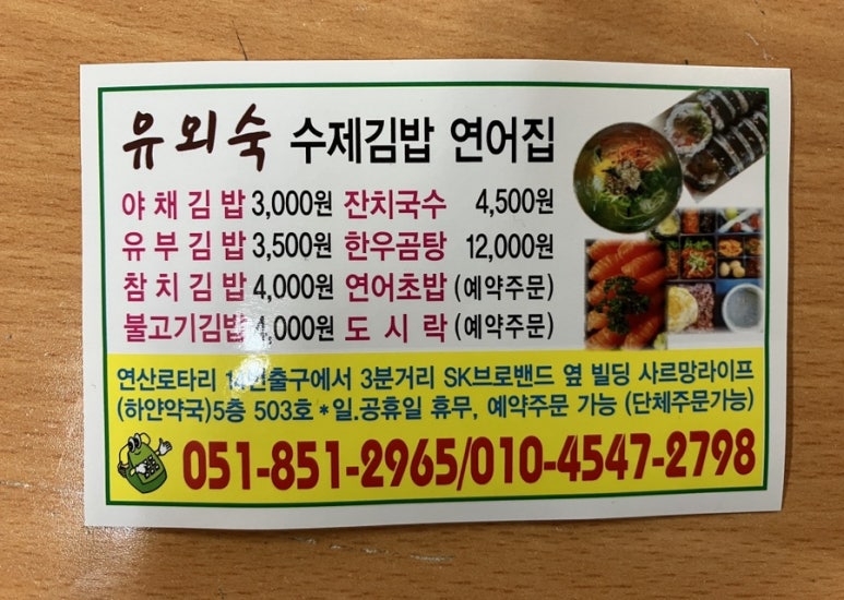 유외숙김밥연어집 이미지