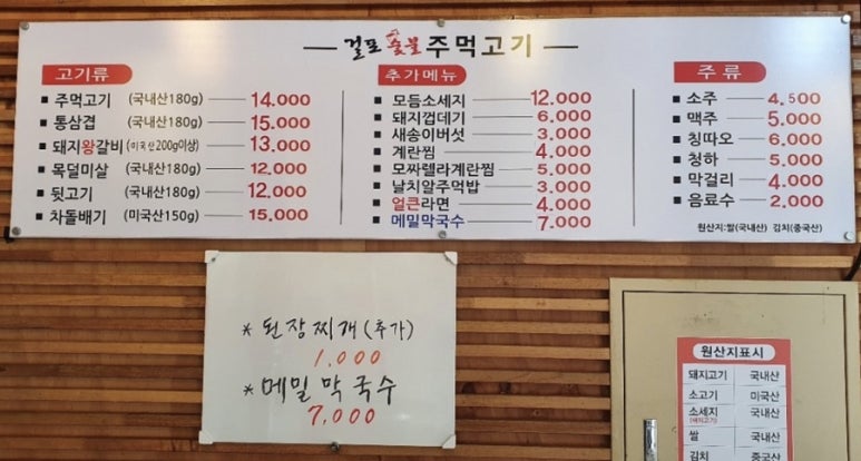 걸포숯불주먹고기 이미지