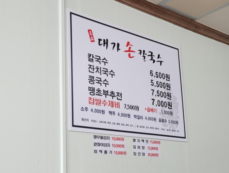 대가손칼국수 이미지