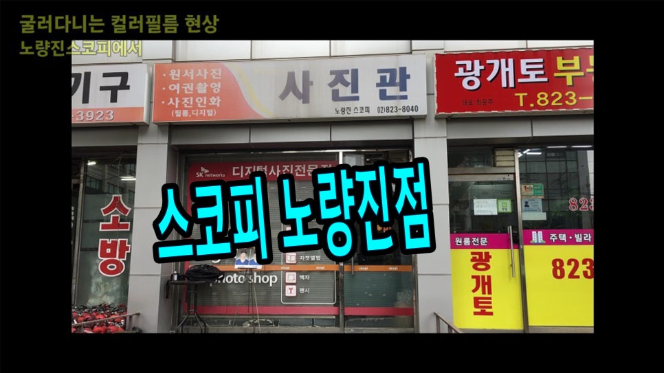 스코피노량진점 이미지