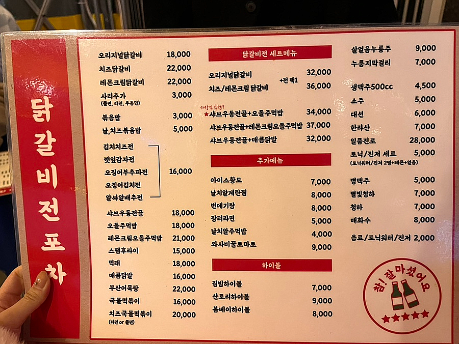 닭갈비전포차 이미지