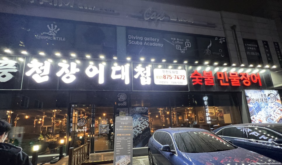 풍천장어대첩도화점 이미지