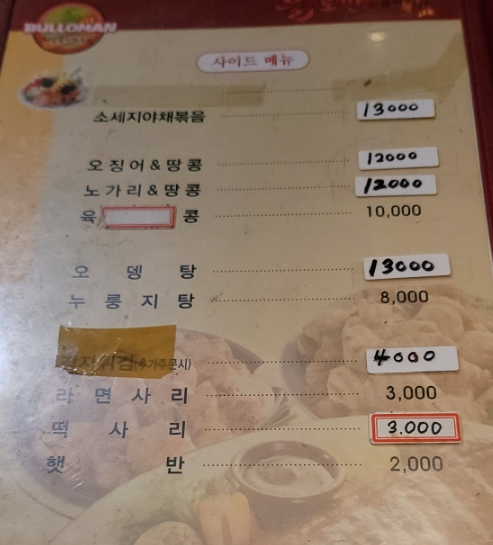 불로만치킨바베큐 이미지