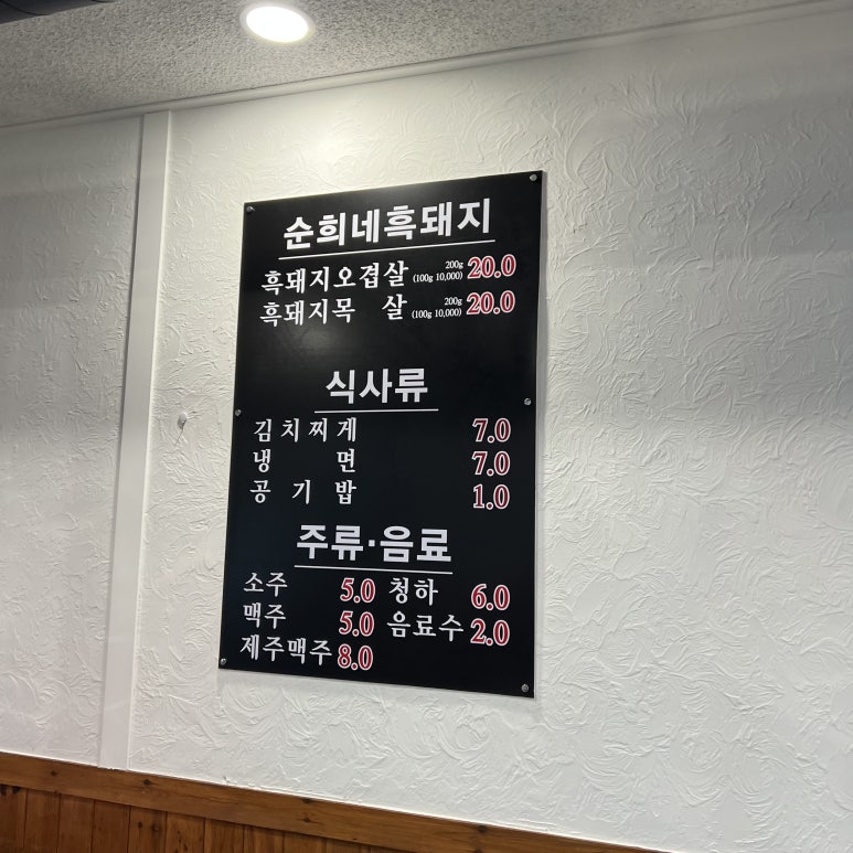 숙희네흑돼지 이미지