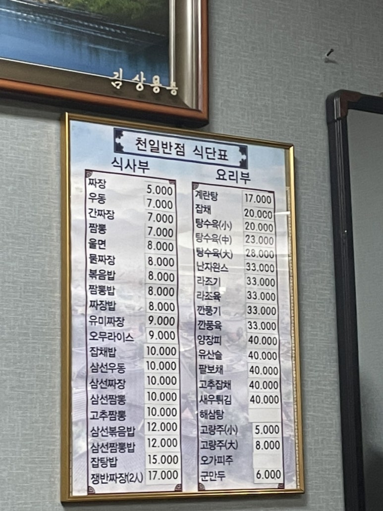 천일반점 이미지