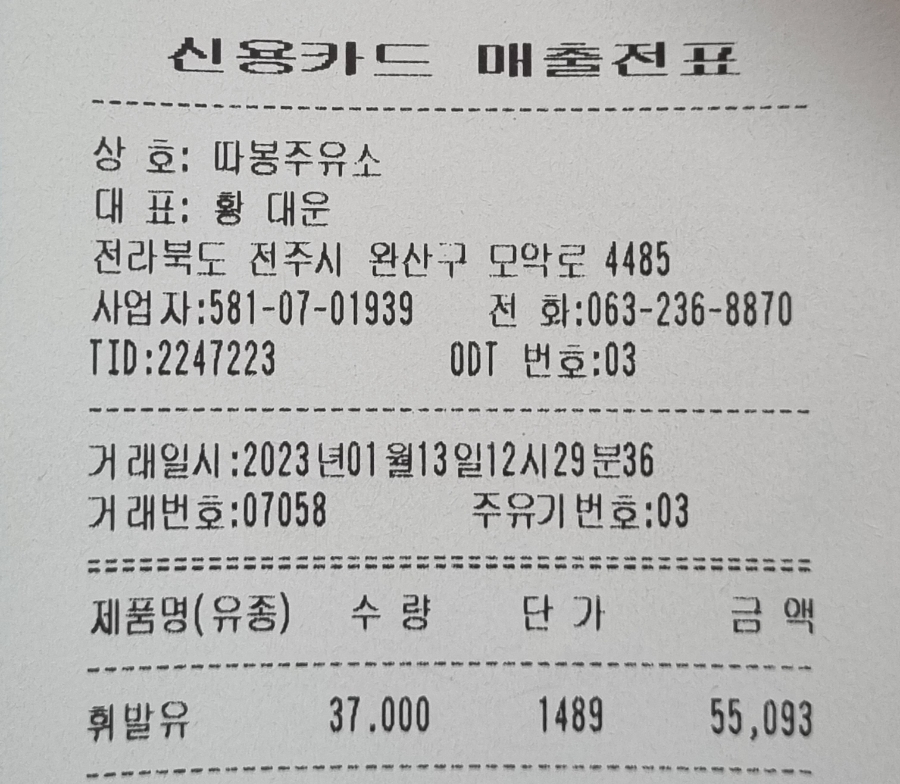 따봉주유소 이미지