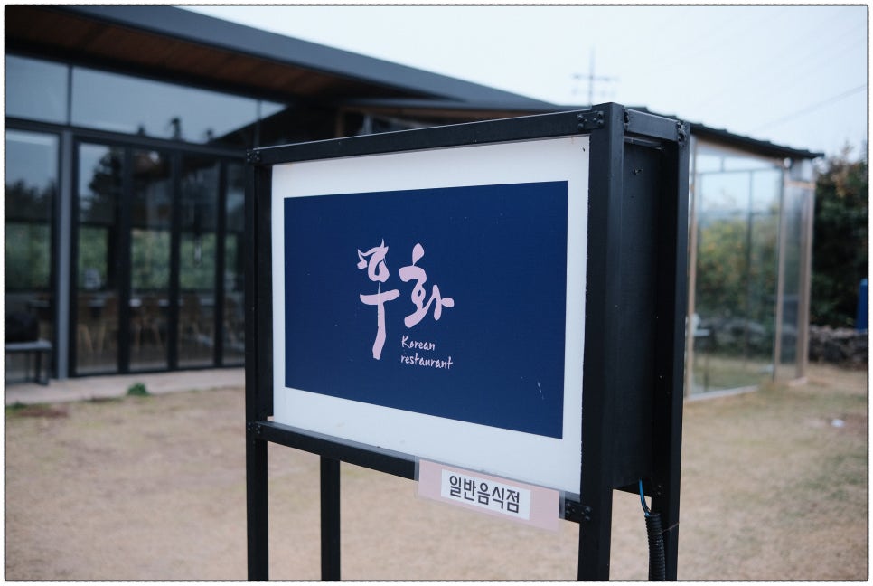 우화서귀포점 이미지