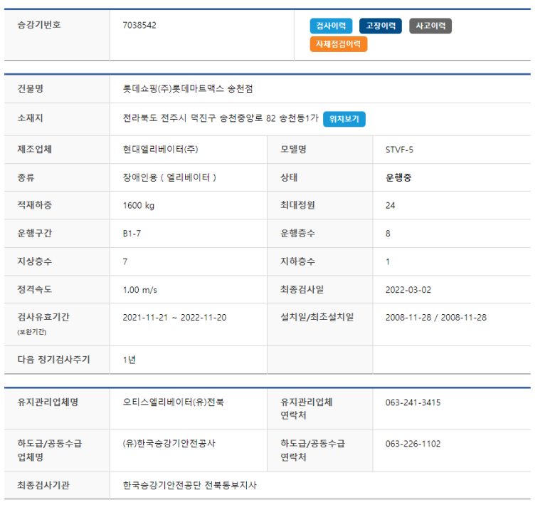 롯데쇼핑(주)롯데마트맥스송천점 이미지
