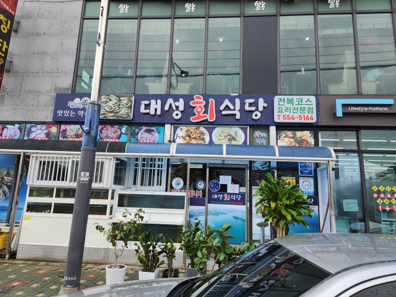 대성회식당 이미지