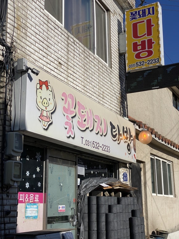 꽃돼지다방 이미지