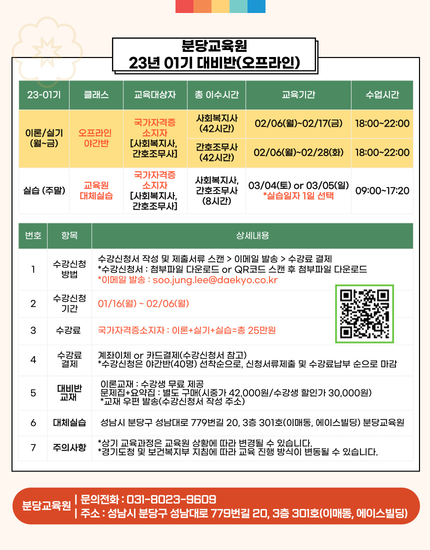대교뉴이프분당요양보호사교육원 이미지