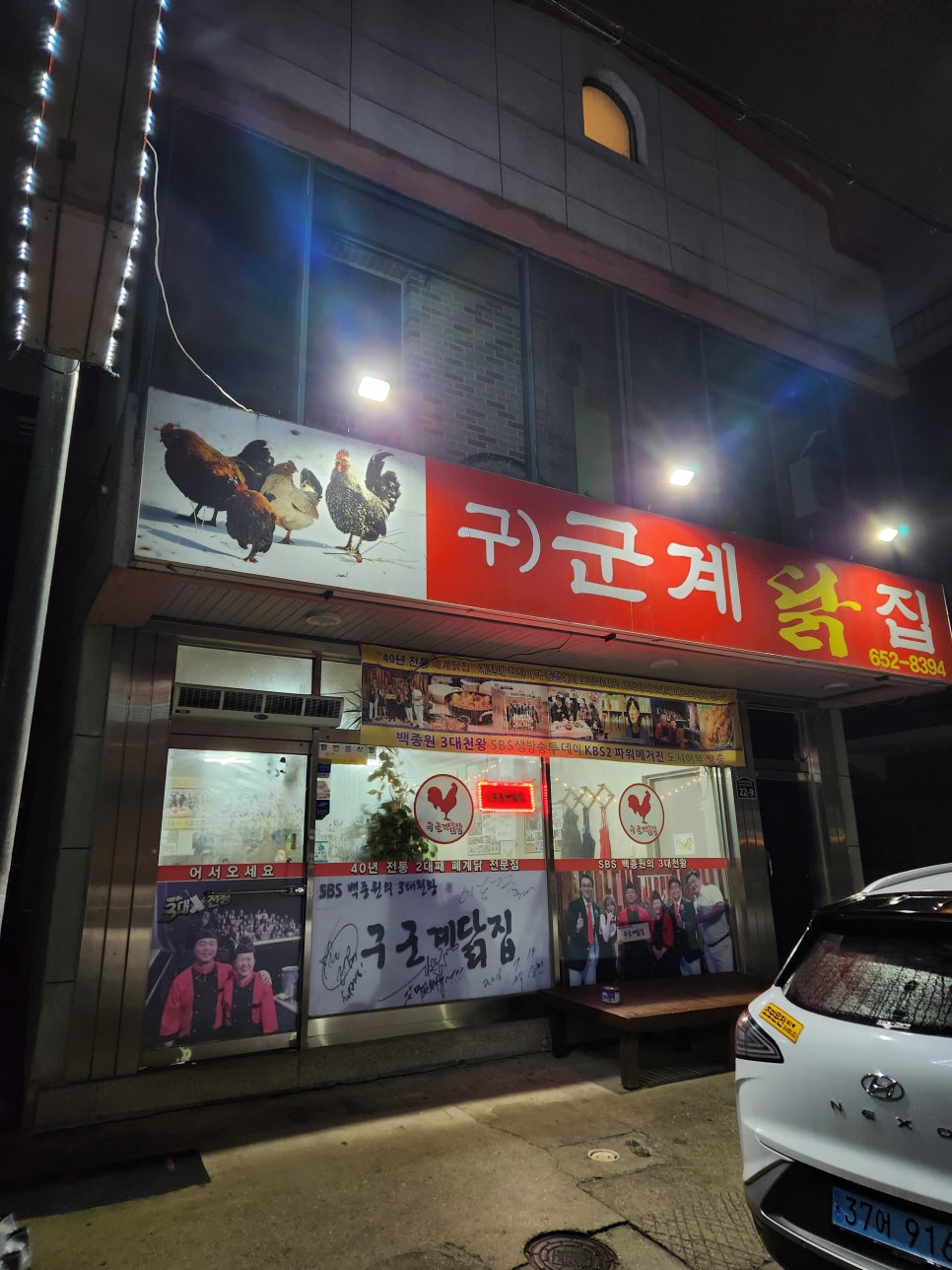 구군계닭집 이미지