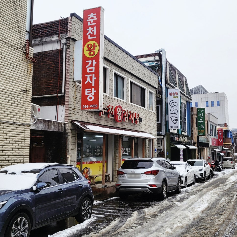 춘천왕감자탕 이미지