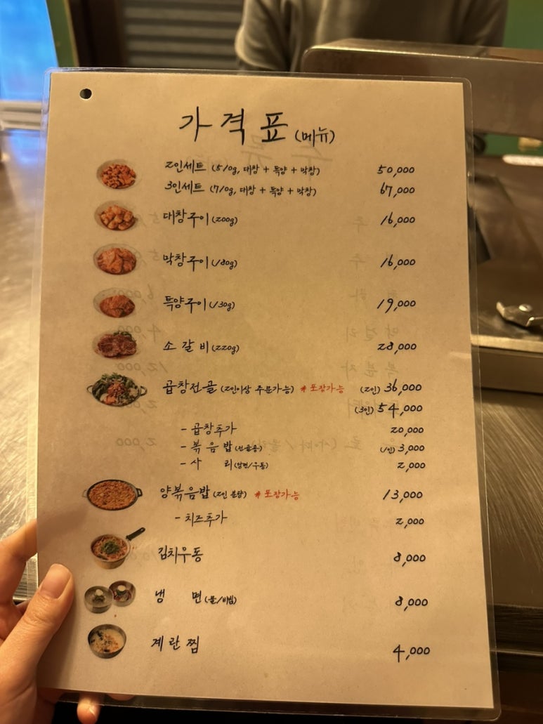 세광양대창제주연동점 이미지