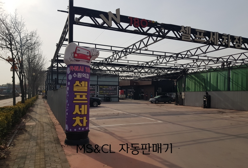 카워시180 이미지
