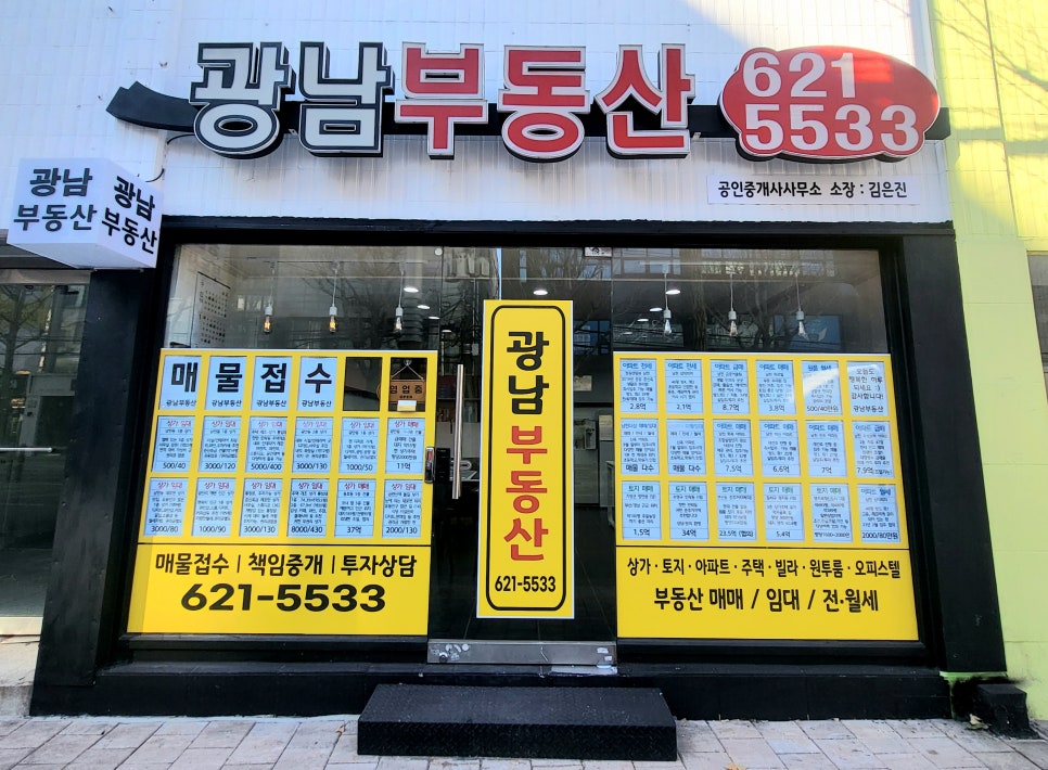 남천공인중개사사무소 이미지