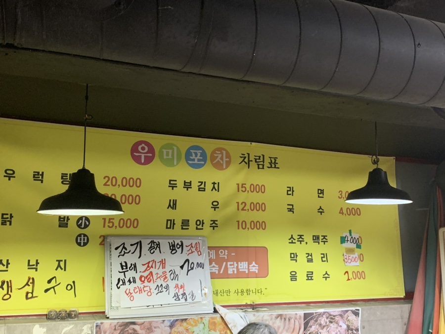 우미포장마차 이미지