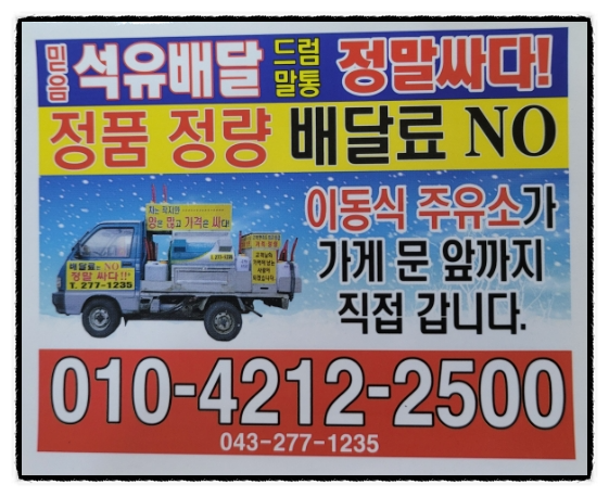 믿음석유 이미지