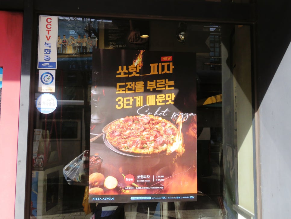 피자알볼로진주1호점 이미지