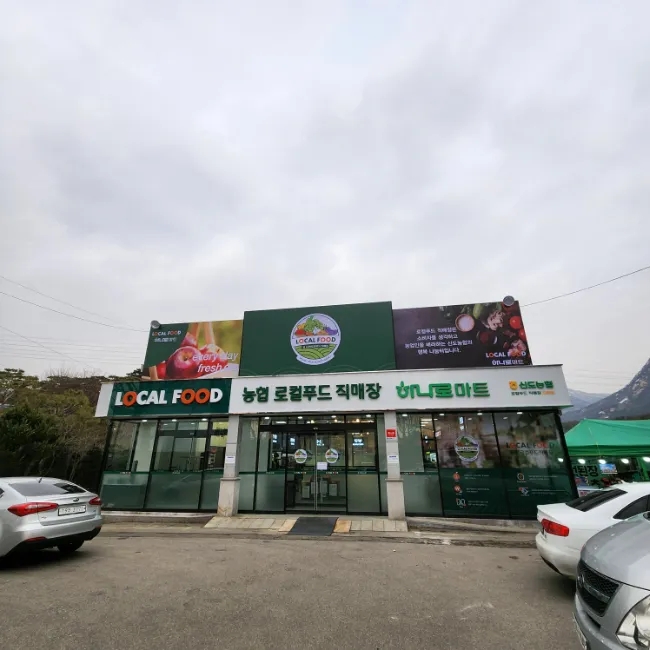 신도마트 이미지