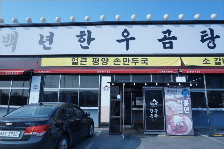 정곰탕 이미지