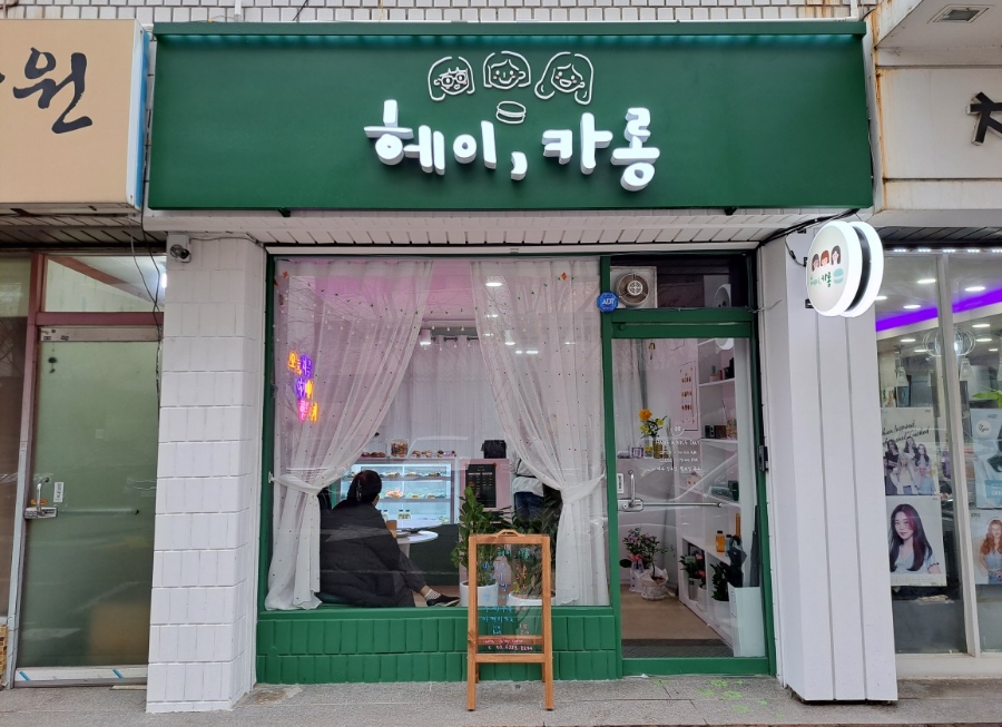 헤이;카롱 이미지