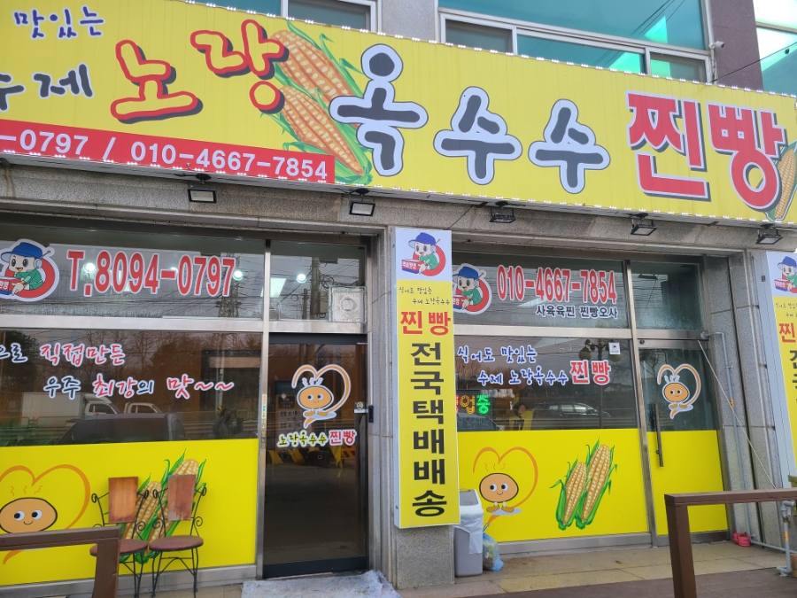 노랑옥수수찐빵 이미지