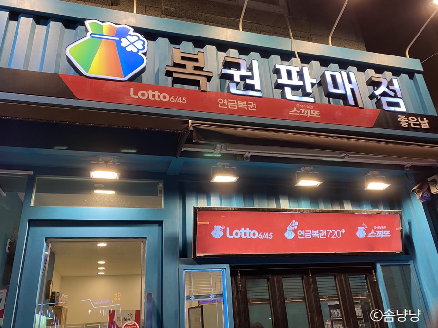 소망복권판매점 이미지
