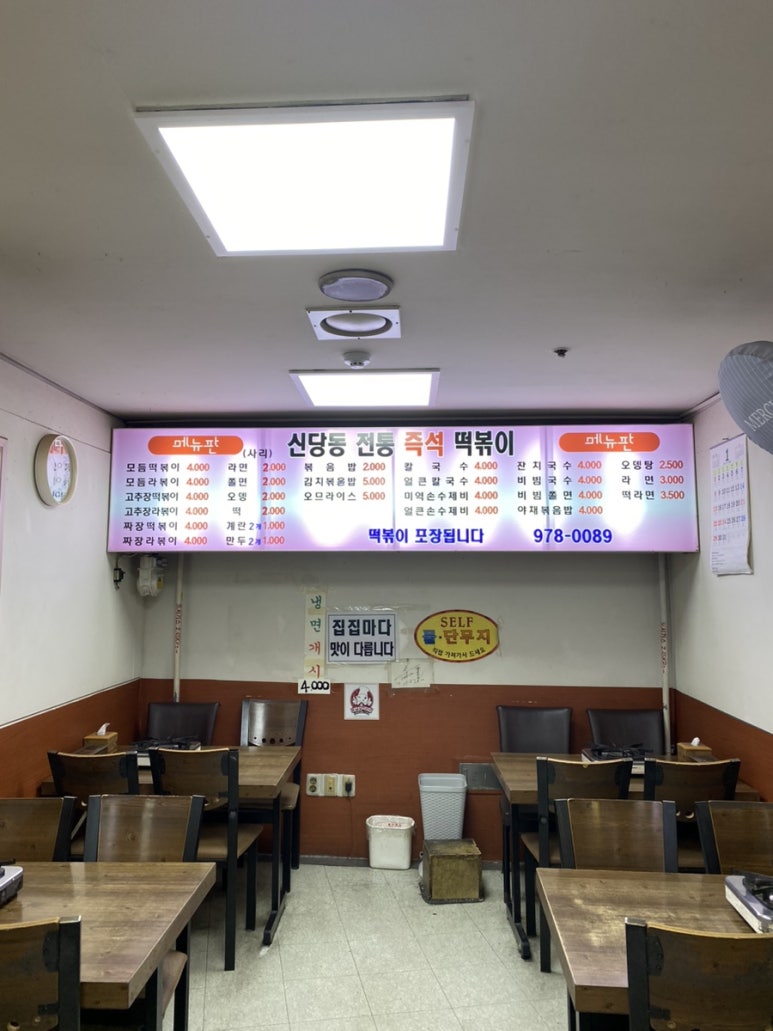 신당동즉석떡볶이 이미지
