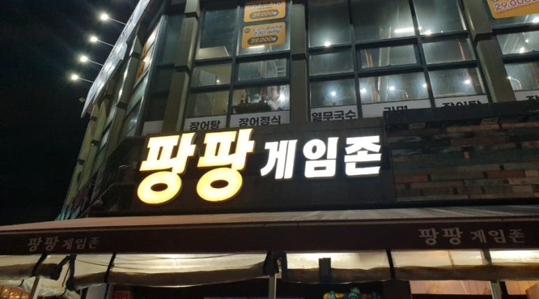 팡팡게임존 이미지