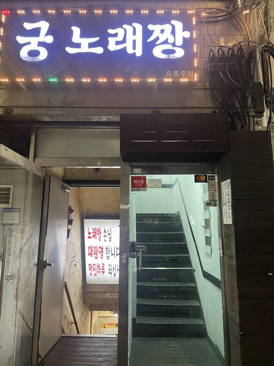 궁노래짱 이미지