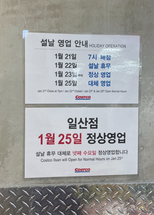 코스트코 홀세일 일산점 이미지