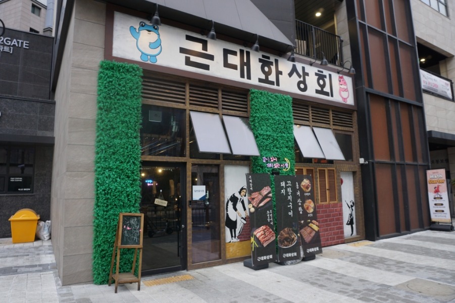 근대화체인 이미지