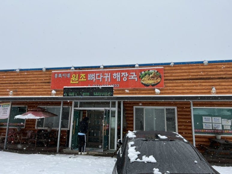 강원해장국(본점) 이미지