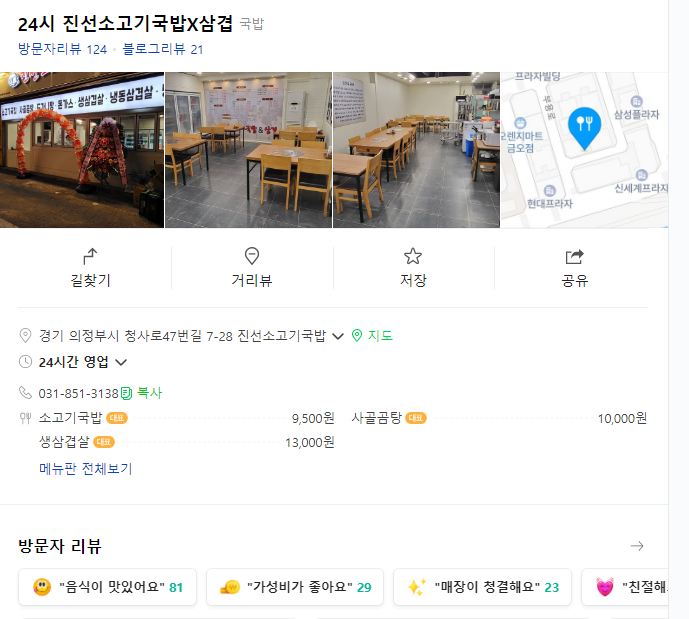 진선소고기국밥x삼겹 이미지
