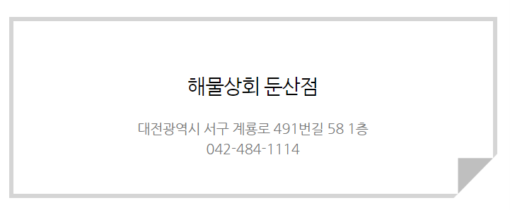 해물상회 이미지
