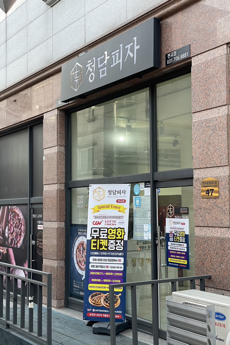 청담피자(판교점) 이미지