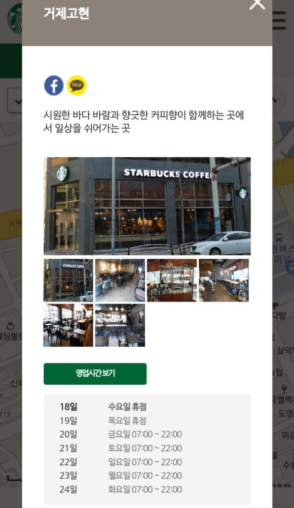 스타벅스 거제고현점 이미지