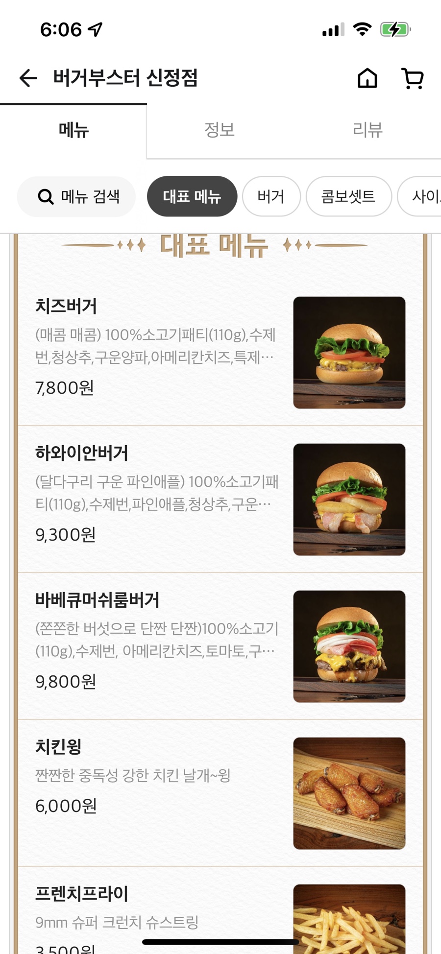 버거부스터 신정점 이미지