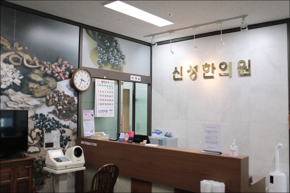 신성한의원 이미지